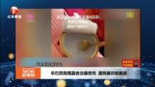 高管家暴爆料者视频大全,揭露黑暗背后的真相  第2张