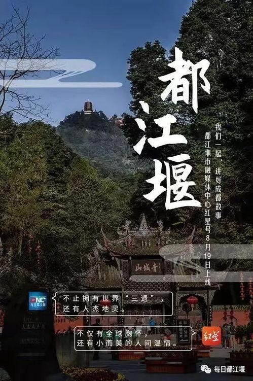 都江堰新闻爆料,重大事件现场直击,揭秘真相! 第3张 都江堰新闻爆料,重大事件现场直击,揭秘真相! 第3张