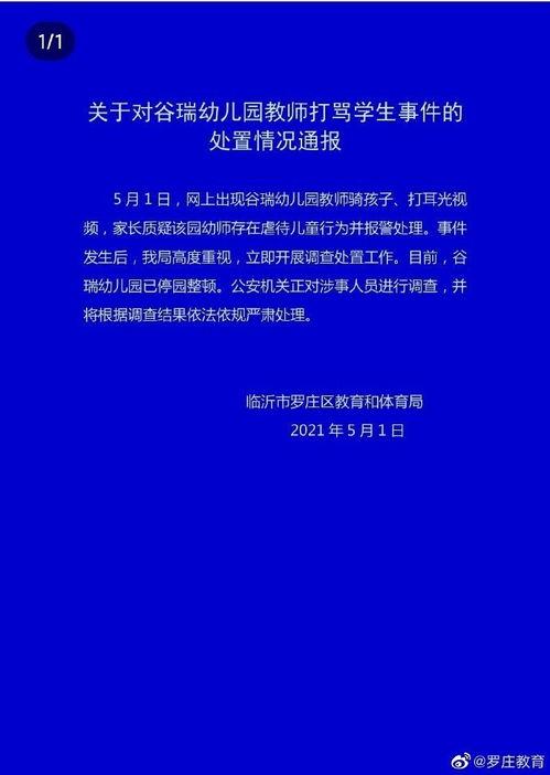 山东幼儿园家长爆料新闻,揭露幼儿园食品安全与教育问题  第3张